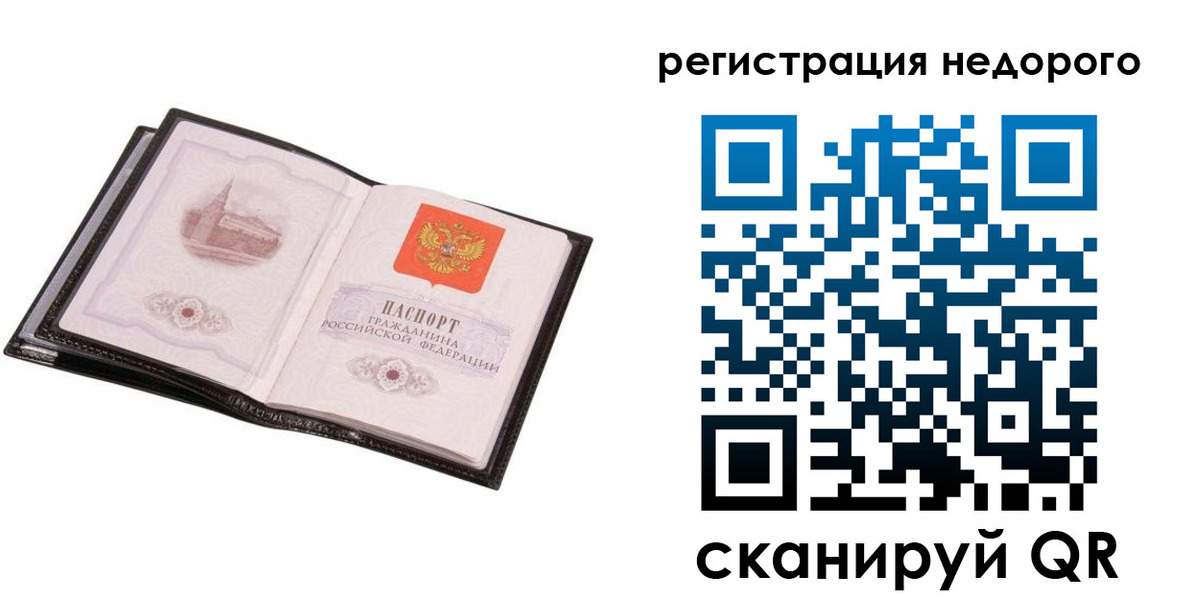 прописка для работы в Барнауле